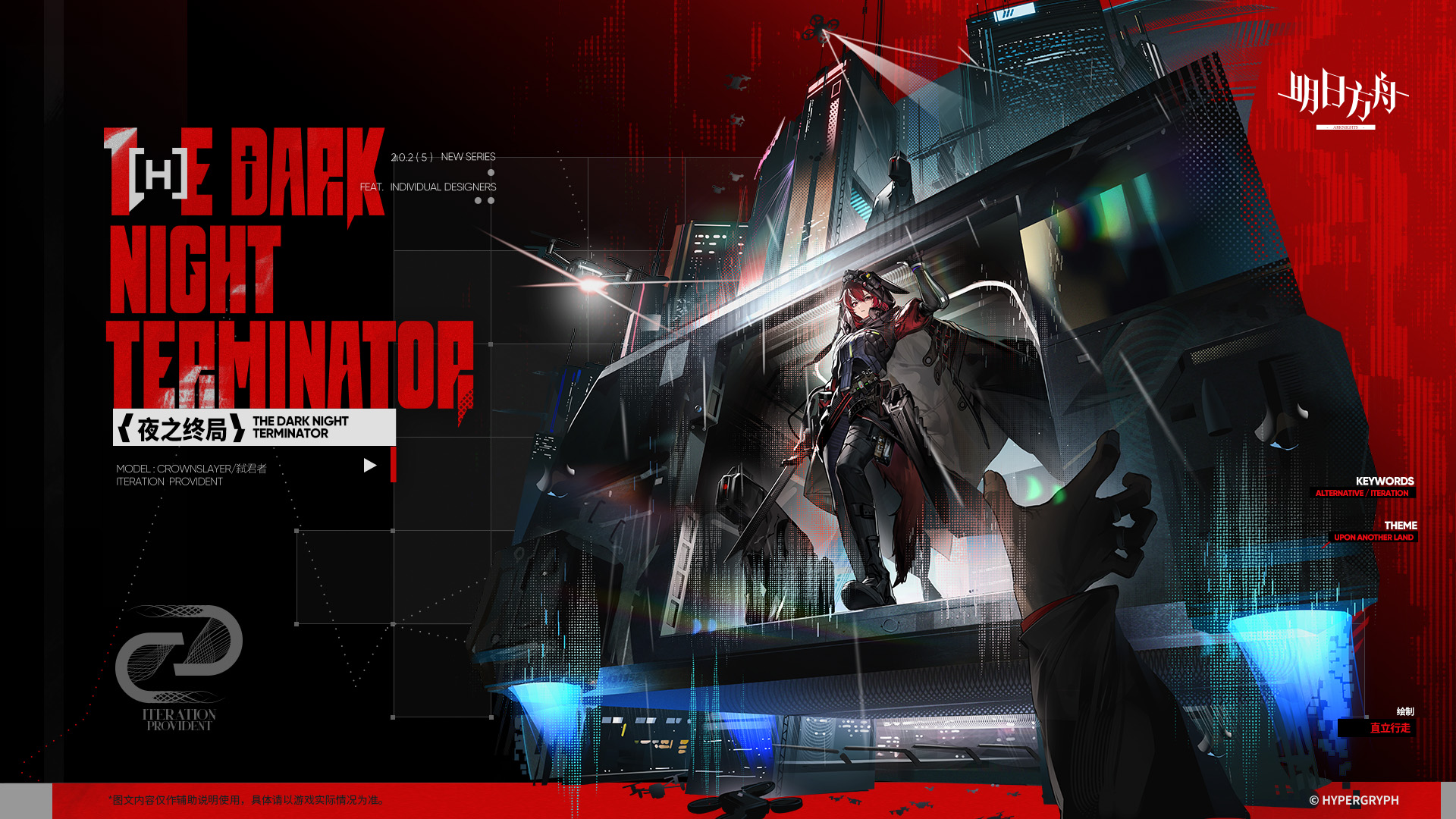 crownslayer (arknights), arknights, highres, official art, 1girl, chinese text, cloak, drone, english text, holding, official alternate costume, red hair, tail, watermark, weapon