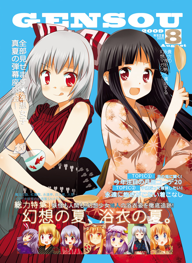 izumi minami, alice margatroid, fujiwara no mokou, houraisan kaguya, patchouli knowledge, reisen udongein inaba, remilia scarlet, rumia, yakumo yukari, touhou, silver hair, 6+girls, :q, alternate costume, bag, black hair, bow, female focus, fish, hair bow, japanese clothes, kimono, long hair, multiple girls, red eyes, sleeves rolled up, tongue, tongue out, yukata