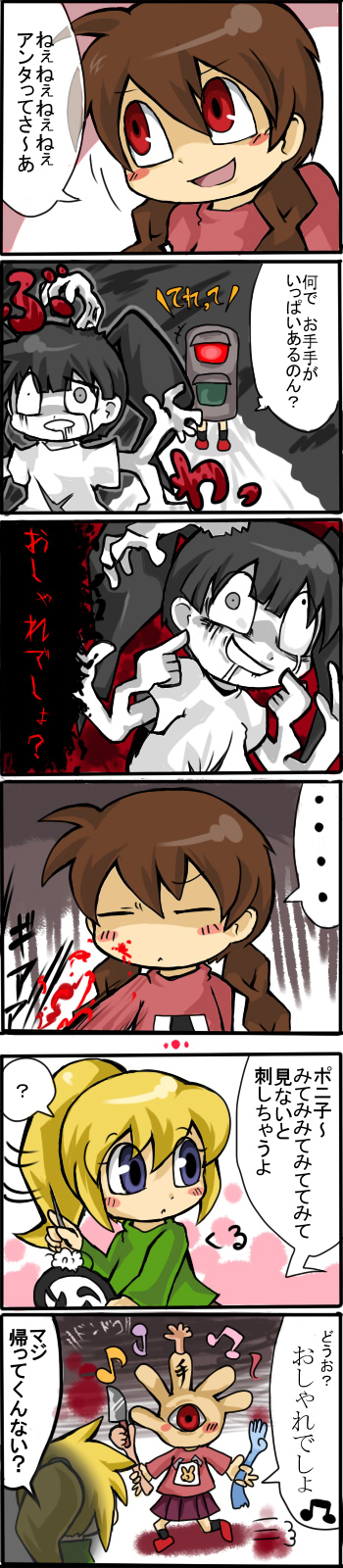 madotsuki, monoko, poniko, uboa, yume nikki, highres, long image, tall image, translation request, blood, comic