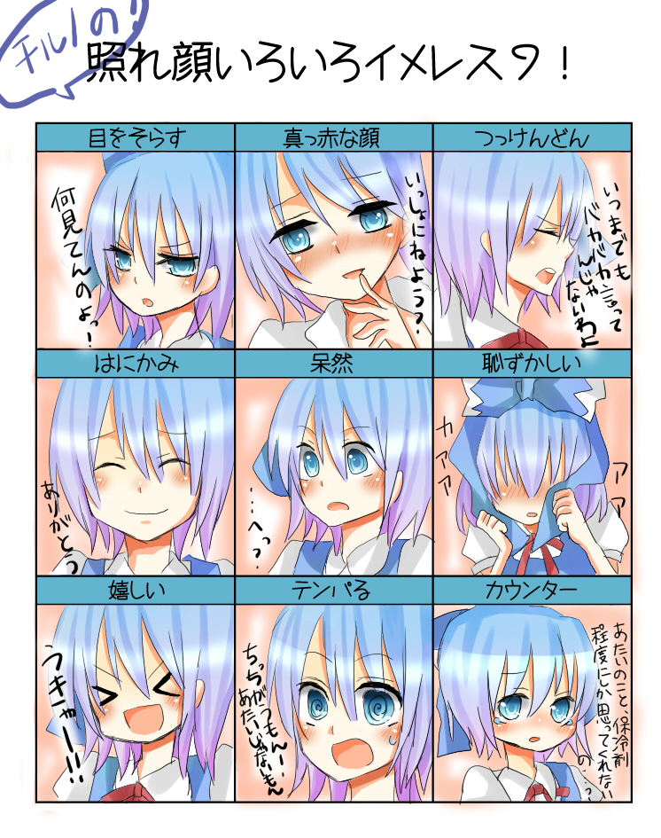 parimu, cirno, embodiment of scarlet devil, touhou, bad id, bad pixiv id, partially translated, translation request, > <, blue eyes, blue hair, blush, closed eyes, multiple expressions, open mouth, ribbon, smile, tears