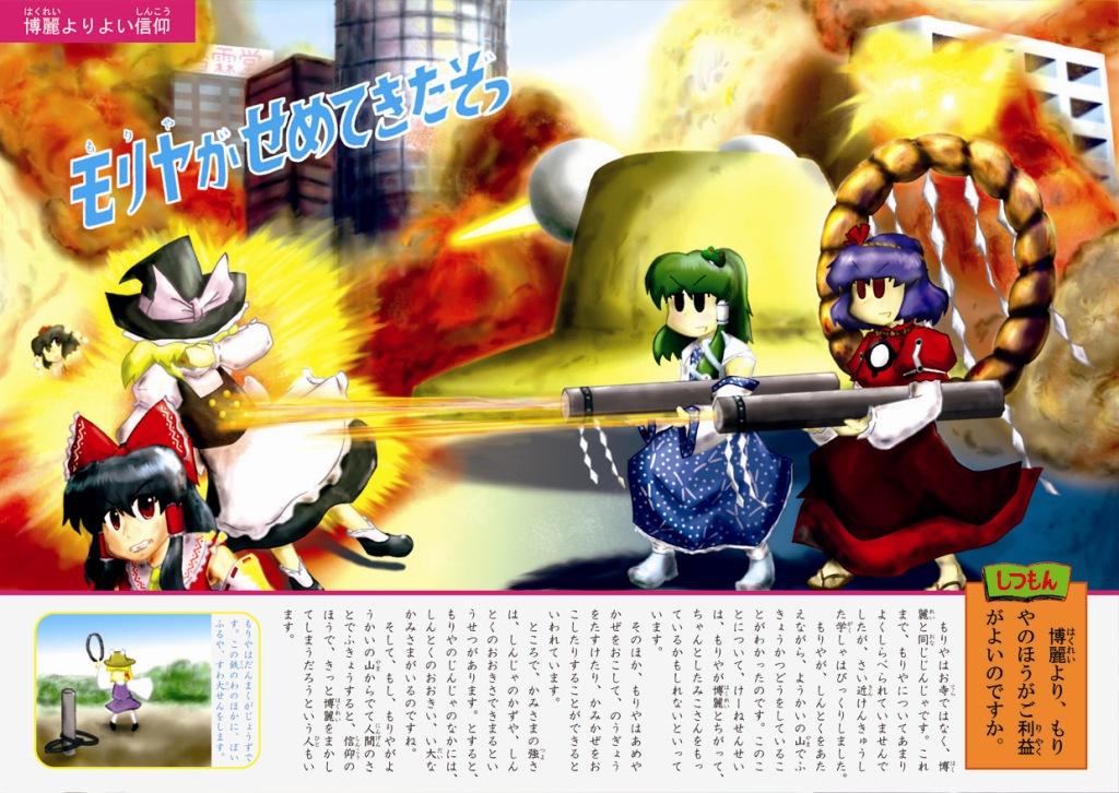 tagawa gengo, hakurei reimu, kirisame marisa, kochiya sanae, moriya suwako, pyonta, shameimaru aya, yasaka kanako, naze nani karada no fushigi, touhou, bad id, bad pixiv id, derivative work, 6+girls, blonde hair, female focus, meme, moriya's iron rings, multiple girls, neta, onbashira, parody