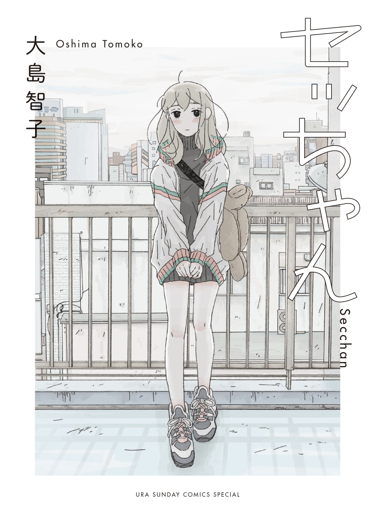 oshima tomoko, commentary request, highres, official art, 1girl, artist name, black eyes, blush, border, building, character name, cityscape, closed mouth, cover, cover page, dress, flat chest, full body, grey dress, grey hair, grey jacket, handrail, jacket, looking at viewer, manga cover, medium hair, multicolored shoes, outdoors, own hands together, secchan (oshima tomoko), segawa setsuko, shoes, sky, sneakers, solo, standing, stuffed animal, stuffed toy, teddy bear, turtleneck, turtleneck dress, two-tone shoes, white border