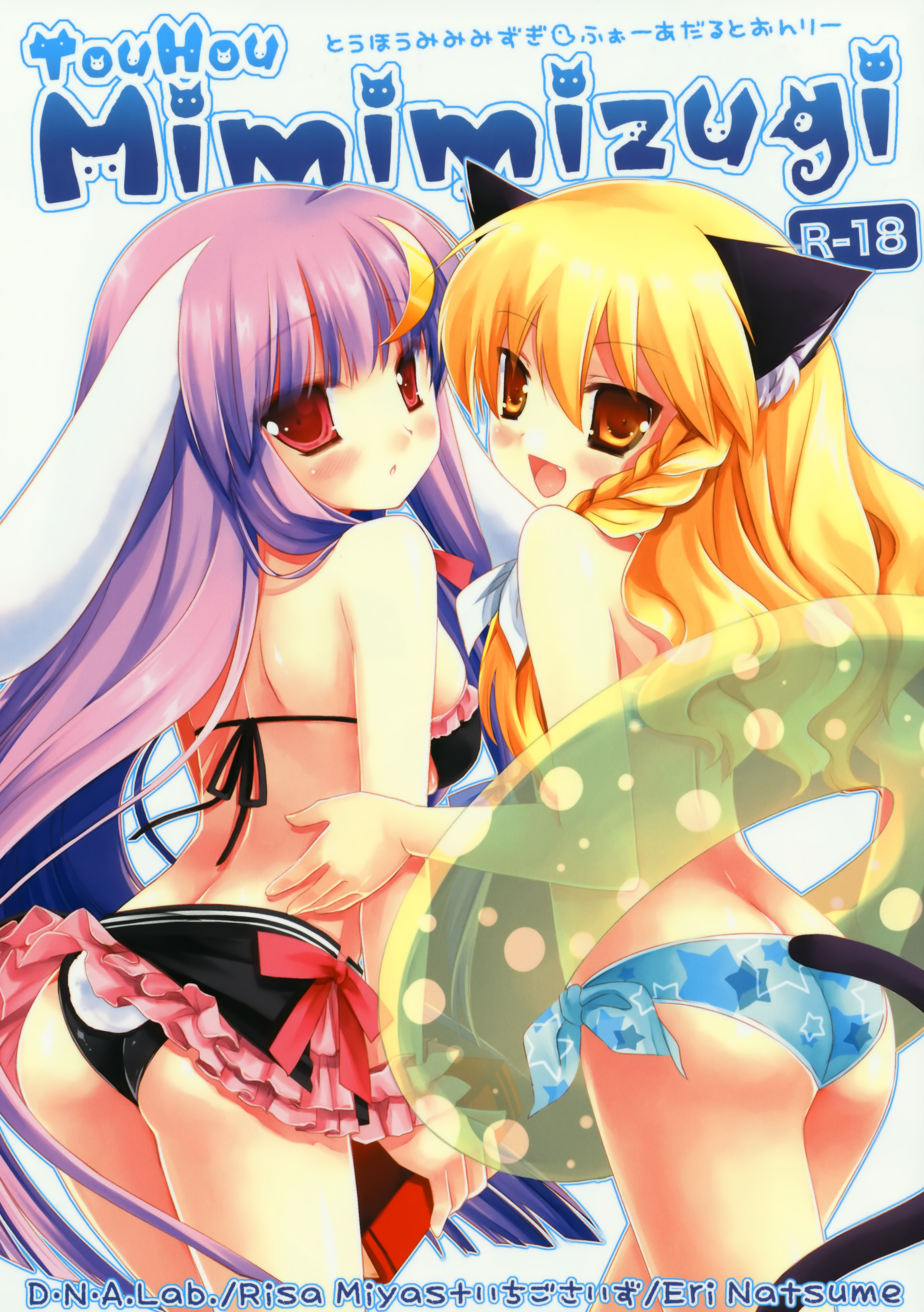 miyasu risa, natsume eri, kirisame marisa, patchouli knowledge, touhou, absurdres, artist collaboration, highres, huge filesize, 2girls, animal ears, ass, bikini, blonde hair, book, braid, breasts, cat ears, cat girl, cat tail, female focus, from behind, innertube, long hair, looking back, multiple girls, orange eyes, print bikini, purple eyes, purple hair, rabbit ears, rabbit tail, red eyes, side braid, sideboob, star print, star print bikini, swim ring, swimsuit, tail, very long hair, yellow eyes