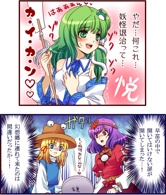 mochiya marosuke, kochiya sanae, moriya suwako, yasaka kanako, touhou, translation request, 3girls, blonde hair, blue eyes, blush, comic, detached sleeves, female focus, frog, gohei, green eyes, green hair, hat, multiple girls, purple hair, red eyes, short hair, skirt, snake