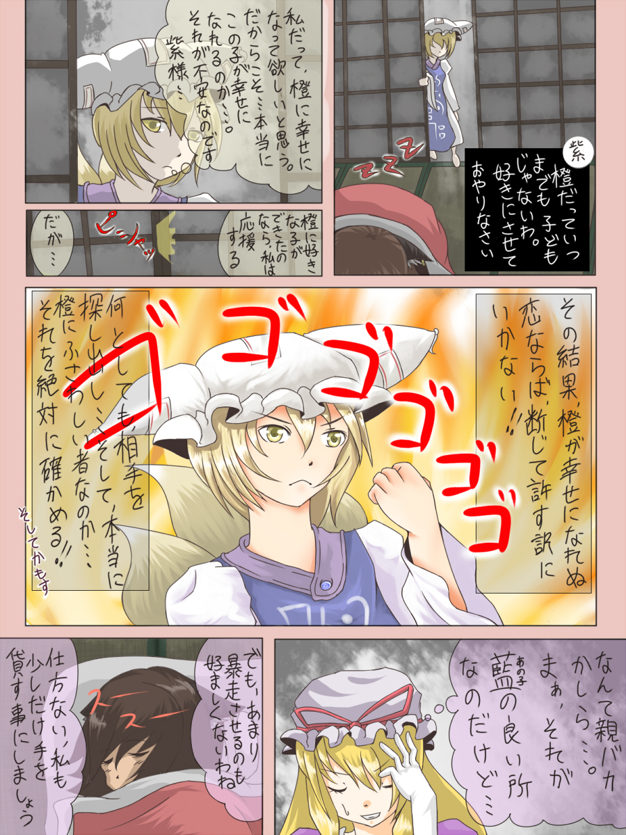 shuga (soranote), chen, yakumo ran, yakumo yukari, touhou, bad id, bad pixiv id, highres, partially translated, translation request, 3girls, animal hat, blonde hair, comic, female focus, fox tail, gloves, hat, hat ribbon, indoors, long sleeves, mob cap, multiple girls, multiple tails, ribbon, short hair, sleeping, tail, wide sleeves, yellow eyes