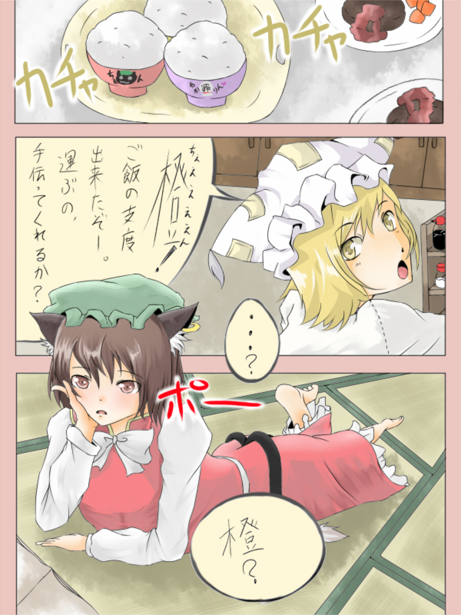 shuga (soranote), chen, yakumo ran, touhou, bad id, bad pixiv id, highres, translated, 2girls, animal ears, animal hat, barefoot, blonde hair, bowl, brown eyes, brown hair, cat ears, cat girl, cat tail, comic, earrings, female focus, food, hat, head rest, indoors, jewelry, long sleeves, lying, mob cap, multiple girls, multiple tails, on stomach, rice bowl, short hair, single earring, tail, tassel