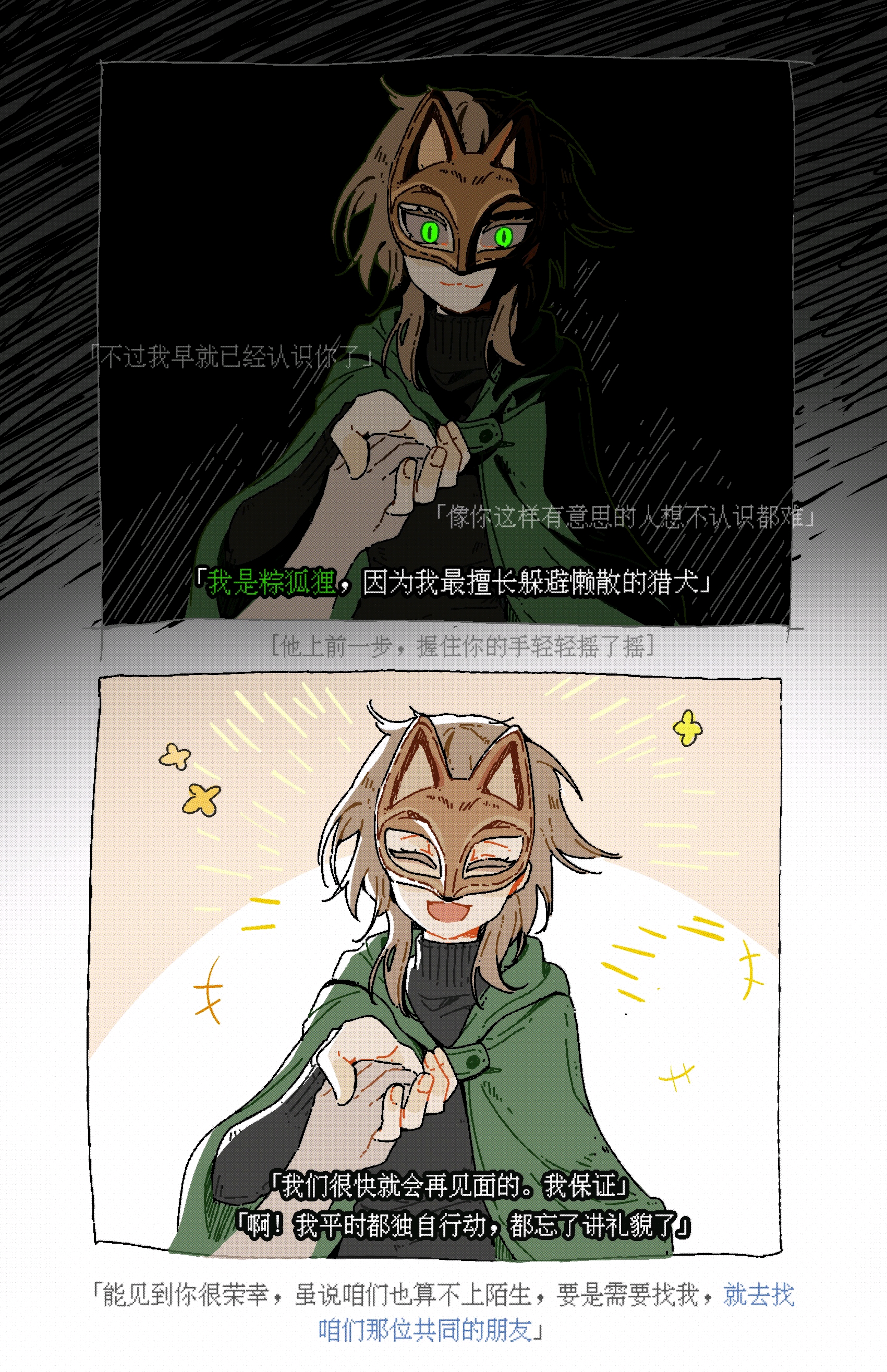 gwylan (degrees of lewdity), degrees of lewdity, 1girl, 2koma, chinese text, cloak, comic, fox mask, green eyes, holding hands, mask, pov