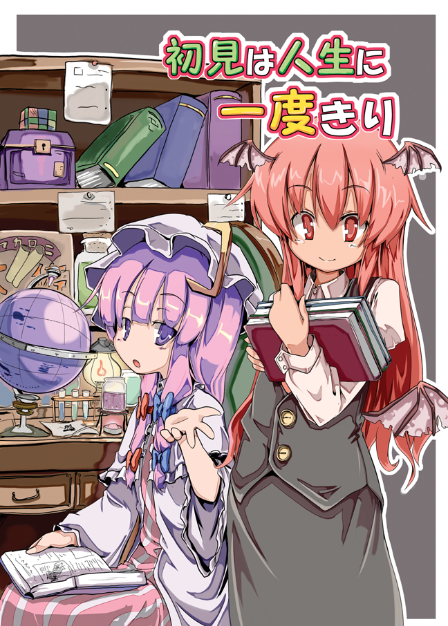 maiku, koakuma, patchouli knowledge, embodiment of scarlet devil, touhou, 2girls, bat wings, book, female focus, globe, hat, head wings, lamp, long hair, multiple girls, purple eyes, purple hair, red eyes, red hair, rubik's cube, smile, wings