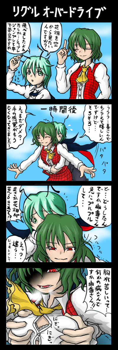 kuchisuna, kazami yuuka, wriggle nightbug, touhou, long image, tall image, translation request, 2girls, 4koma, antennae, bra, breasts, breath, cape, comic, female focus, flying, grabbing another's breast, green eyes, green hair, groping, lingerie, medium breasts, multiple girls, plaid clothes, plaid skirt, plaid vest, red eyes, shaded face, short hair, skirt, skirt set, trembling, underwear, vest