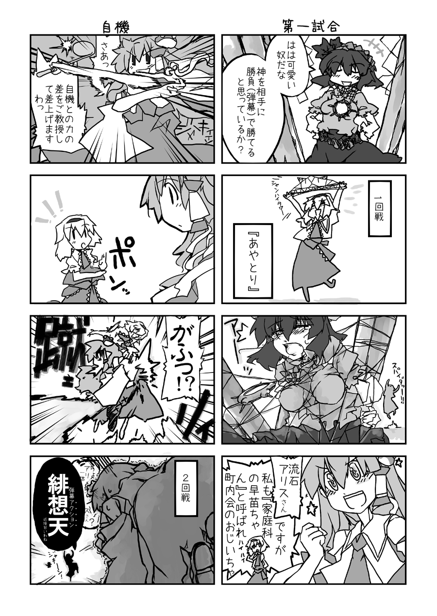 beru, alice margatroid, kochiya sanae, yasaka kanako, touhou, highres, translation request, + +, 4koma, blush, comic, detached sleeves, female focus, frog, greyscale, hair ornament, hairband, ladle, long hair, monochrome, multiple 4koma, short hair, string