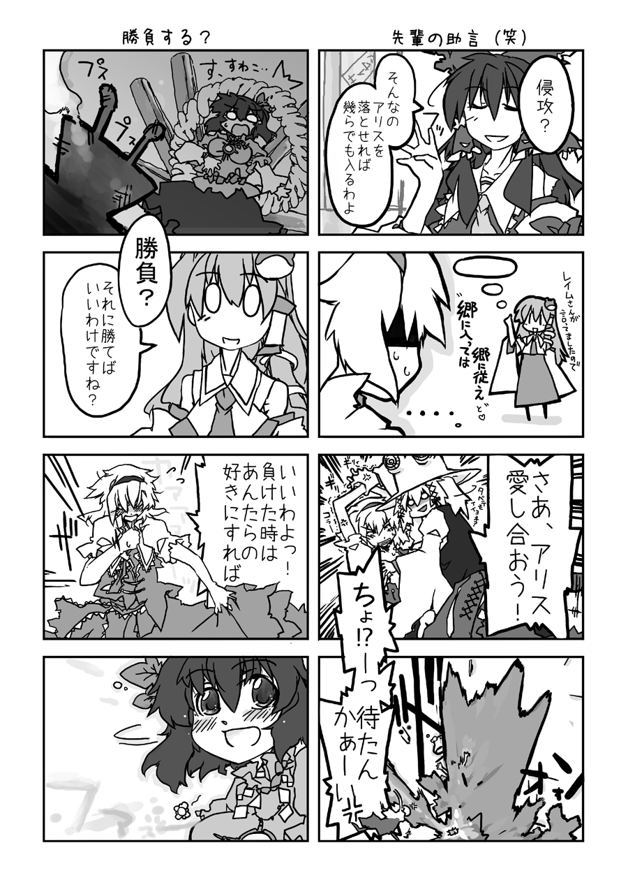 beru, alice margatroid, hakurei reimu, kochiya sanae, moriya suwako, yasaka kanako, touhou, highres, translation request, 4koma, 5girls, blush, comic, detached sleeves, female focus, frog, greyscale, hairband, hat, japanese clothes, long hair, miko, monochrome, multiple 4koma, multiple girls, rope, short hair