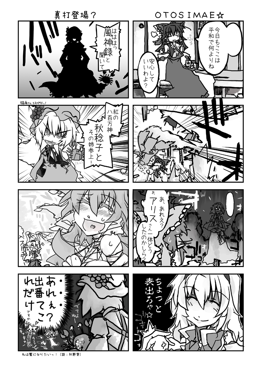 beru, aki minoriko, alice margatroid, hakurei reimu, kochiya sanae, touhou, highres, partially translated, translation request, 4koma, blush, comic, crab, crustacean, detached sleeves, female focus, food, fruit, grapes, greyscale, hairband, hat, japanese clothes, long hair, miko, monochrome, multiple 4koma, short hair, string