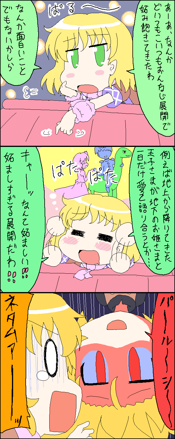 geetsu, kurodani yamame, mizuhashi parsee, touhou, highres, translation request, 3koma, = =, comic, female focus, green eyes, red eyes, short hair, tears