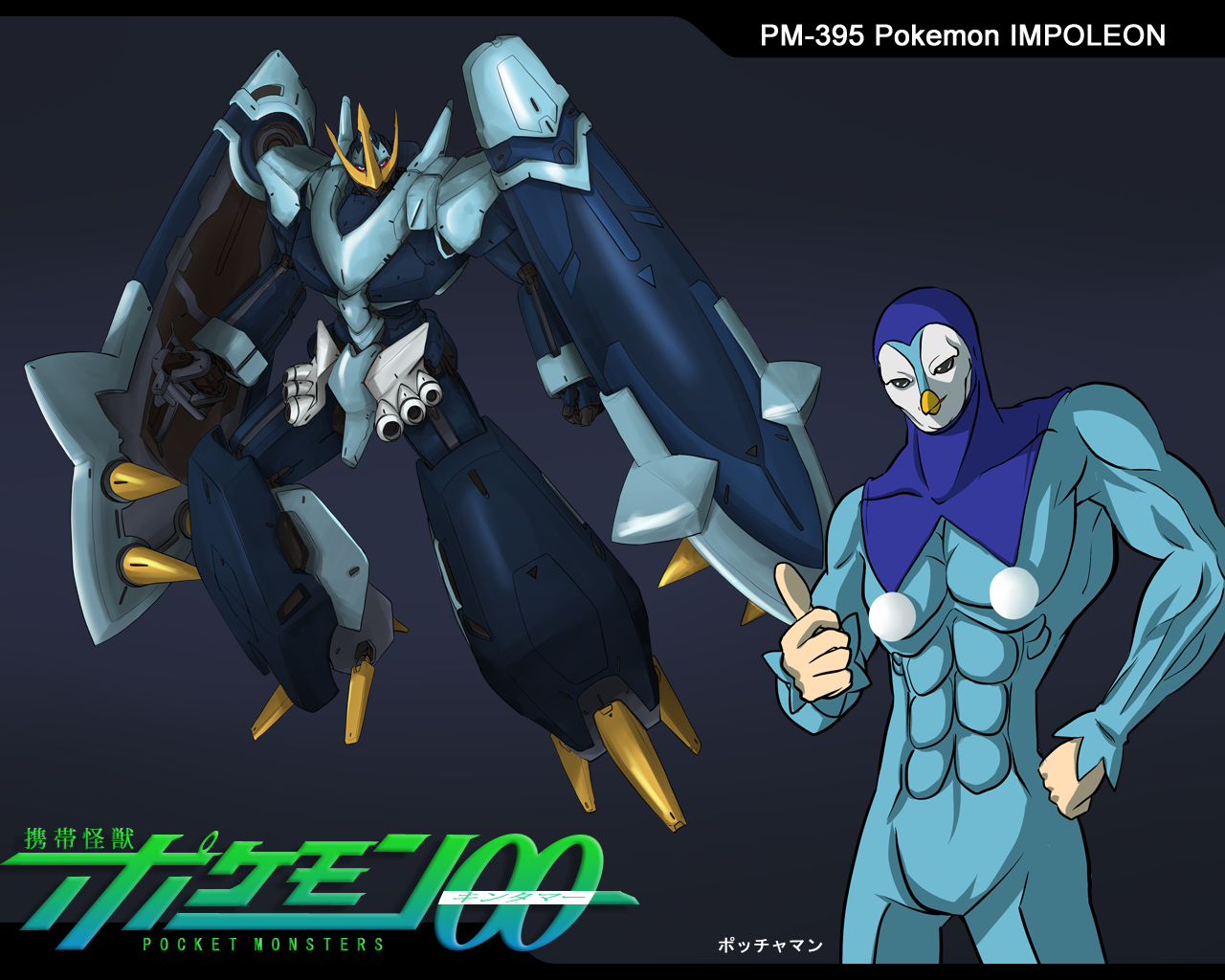 metaphor (artist), empoleon, piplup, gundam, gundam 00, nintendo, pokemon, bad id, bad pixiv id, 00s, gen 4 pokemon, mecha, mechanization, muscular, personification, robot