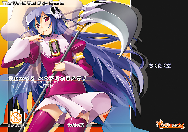 chikugen shiina, haqua d'rot herminium, kami nomi zo shiru sekai, 1girl, female focus, long hair, panties, pantyshot, scythe, skirt, solo, thighhighs, underwear, zettai ryouiki