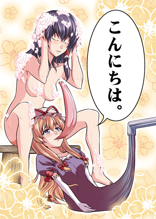 kagoubutsu, satou yuuki, hakurei reimu, yakumo yukari, touhou, translation request, 2girls, barefoot, bathing, black hair, blonde hair, breasts, censored, closed eyes, convenient censoring, dress, elbow gloves, faucet, female focus, floral background, gloves, hat, long tongue, medium breasts, multiple girls, nude, same-sex bathing, shared bathing, sitting, soap, soap bubbles, soap censor, spread legs, text focus, tongue, tongue out, what
