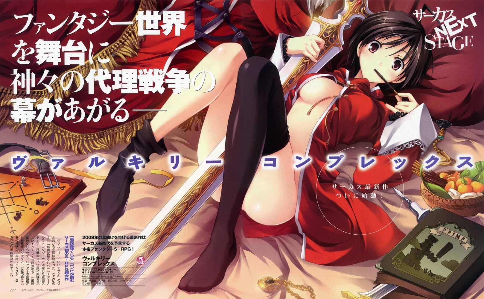 akisoba, kylayne priera, circus (studio), valkyrie complex, highres, 1girl, black hair, copyright name, female focus, food, open clothes, open shirt, panties, pocky, red eyes, shirt, solo, sword, thighhighs, underwear, weapon