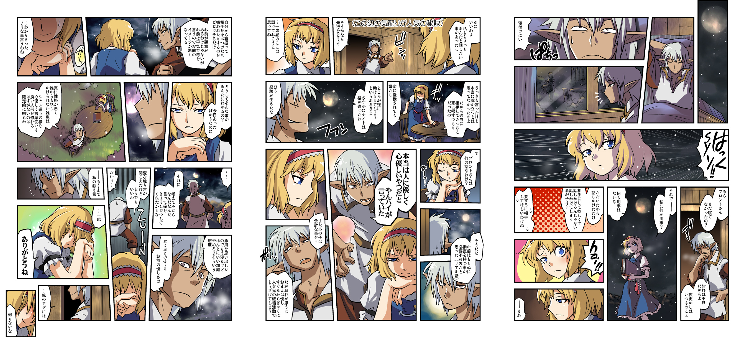 tomotsuka haruomi, alice margatroid, buront, elvaan, final fantasy, final fantasy xi, the iron of yin and yang, touhou, silver hair, highres, translation request, 00s, blonde hair, blue eyes, book, brown eyes, comic, crossover, elf, hairband, pointy ears, short hair