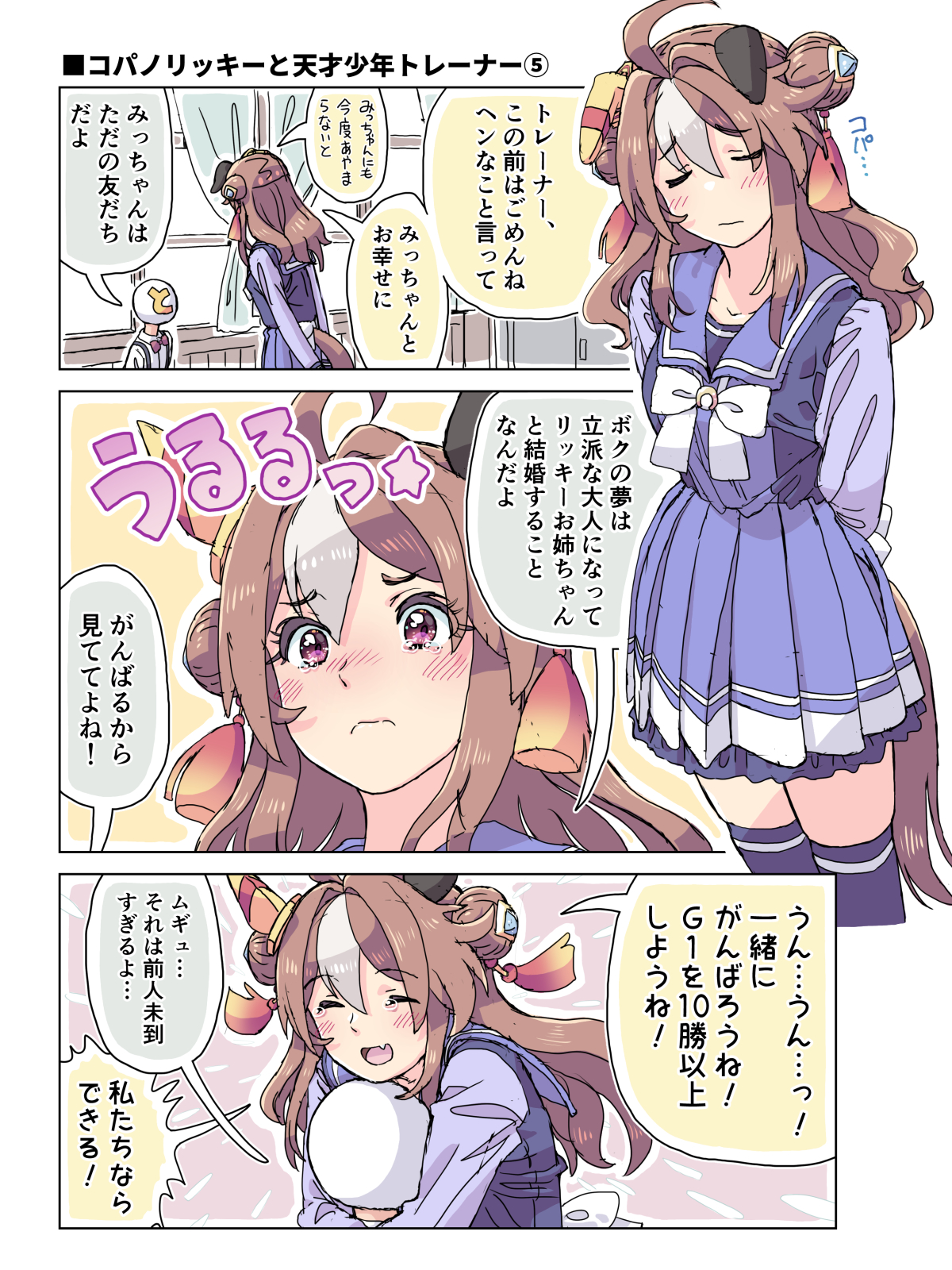 homing (areya), copano rickey (umamusume), umamusume, highres, translation request, 1boy, 1girl, animal ears, blush, breasts, brown hair, closed eyes, ear covers, ears down, hair bun, horse ears, horse girl, horse tail, hug, medium breasts, medium hair, multicolored hair, nose blush, purple eyes, school uniform, skirt, tail, tearing up, thighhighs, tracen school uniform, two-tone hair, zettai ryouiki