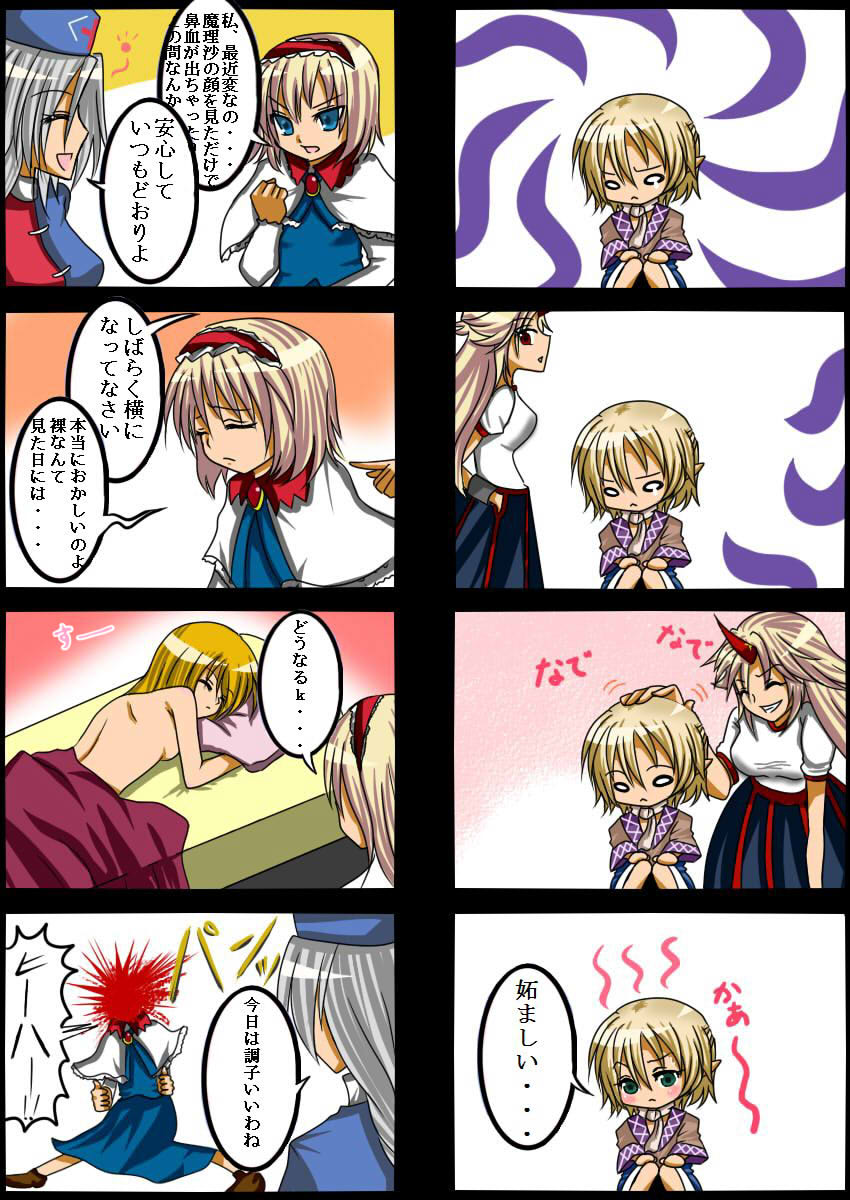 kurobane, alice margatroid, hoshiguma yuugi, kirisame marisa, mizuhashi parsee, yagokoro eirin, touhou, silver hair, highres, translated, 4koma, 5girls, blonde hair, blood, blue eyes, comic, female focus, green eyes, grin, headpat, horns, multiple 4koma, multiple girls, nude, red eyes, single horn, sleeping, smile, tears, yuri