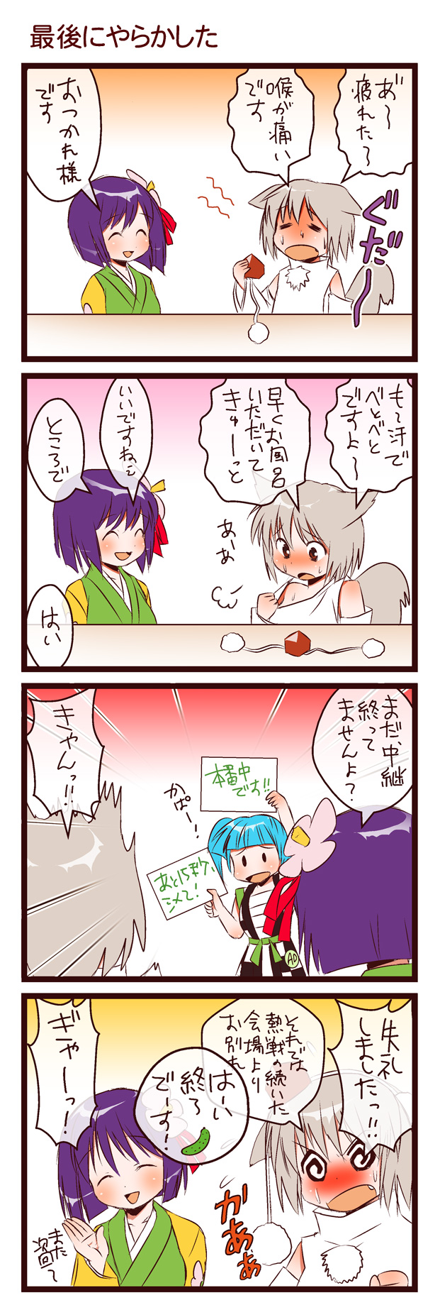 dei shirou, hieda no akyuu, inubashiri momiji, kappa worker (tag dream), touhou, silver hair, highres, partially translated, translation request, 2girls, 4koma, @ @, animal ears, blue hair, blush, comic, cucumber, detached sleeves, female focus, flower, hair flower, hair ornament, hat, japanese clothes, multiple girls, purple hair, red eyes, short hair, tail, tokin hat, wolf ears, wolf tail
