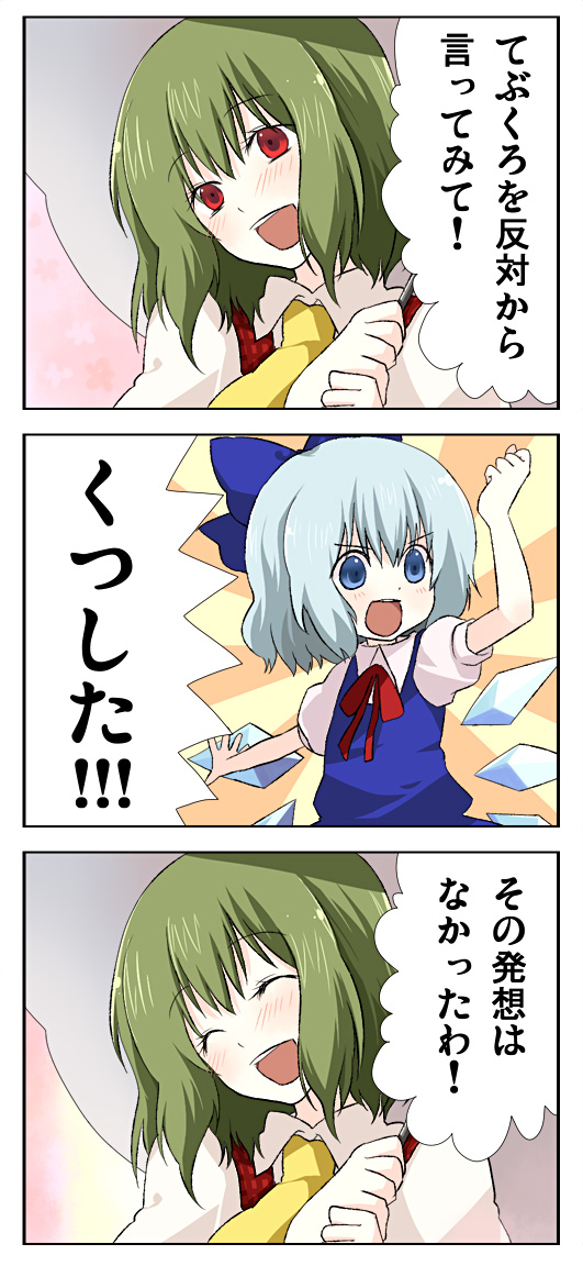 kintaro, cirno, kazami yuuka, touhou, translation request, 2girls, 3koma, :d, ^ ^, ascot, blue eyes, blue hair, blush, closed eyes, comic, fairy wings, green hair, multiple girls, open mouth, plaid clothes, plaid vest, pun, red eyes, short hair, smile, umbrella, vest, wings