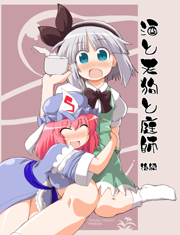 naitou kouse, konpaku youmu, saigyouji yuyuko, touhou, silver hair, 2girls, blue eyes, blush, bow, bowtie, breasts, closed eyes, dress, female focus, flat chest, hairband, hat, hug, large breasts, multiple girls, open mouth, pink hair, short hair, sitting, smile, socks