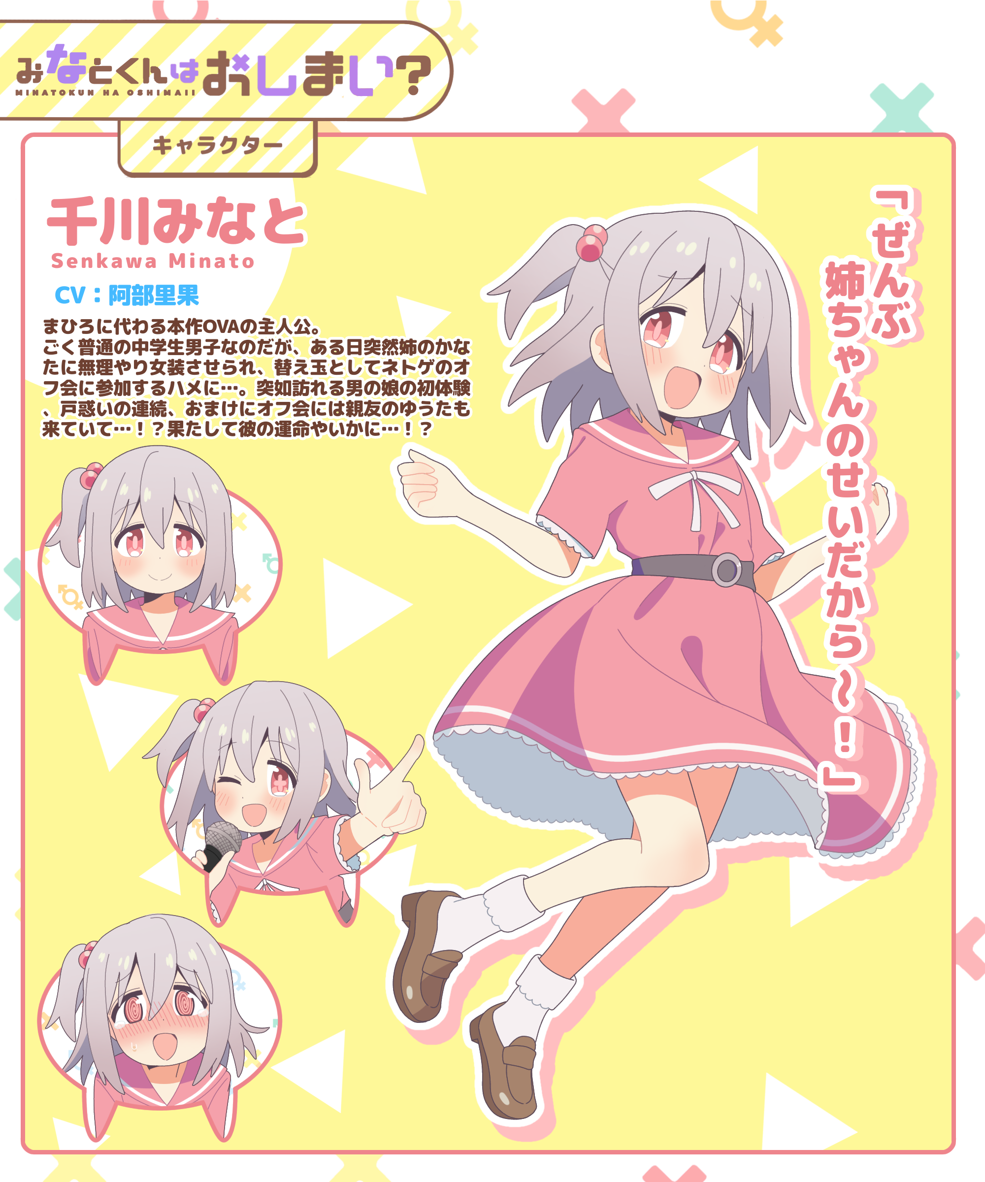 goron (phde2424), senkawa minato, onii-chan wa oshimai!, absurdres, commentary, highres, translation request, + +, 1boy, :d, ;d, @ @, bare legs, belt, blush, bobby socks, brown hair, brown shoes, character name, crossdressing, crossdressing (mtf), dress, frilled dress, frills, grey hair, hair between eyes, hair bobbles, hair ornament, holding, holding microphone, loafers, long sleeves, looking at viewer, male focus, microphone, multiple expressions, nose blush, one eye closed, one side up, open mouth, overall skirt, parody, pink dress, pointing, red dress, red sailor collar, sailor collar, sailor dress, shoes, short sleeves, simple background, smile, socks, title parody, trap, white socks