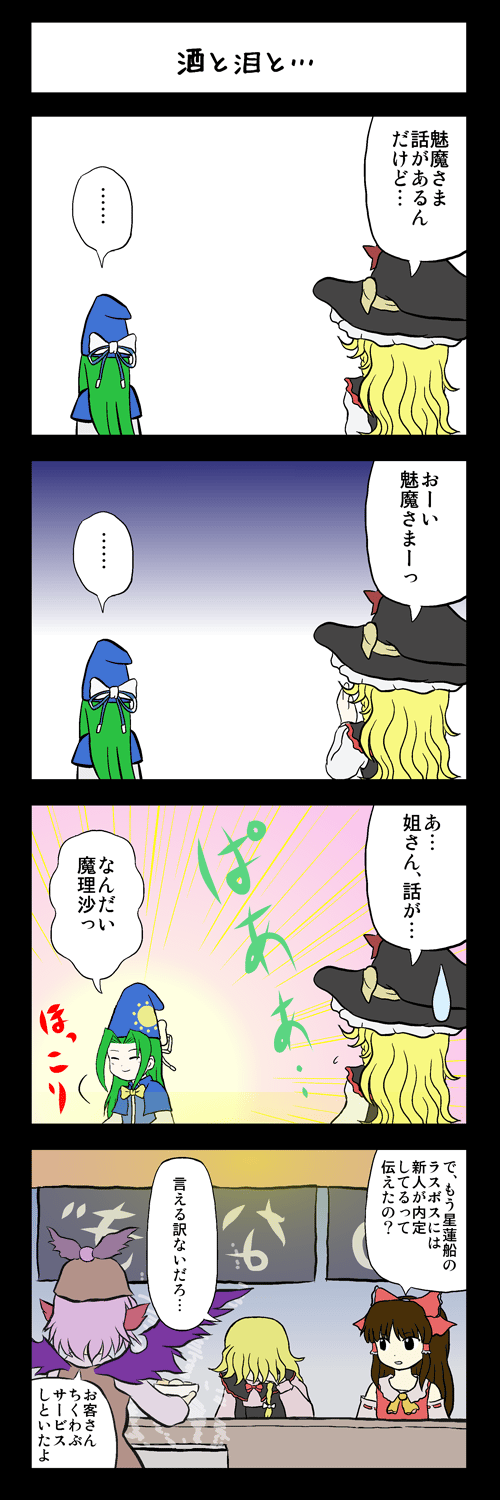mizuki sei, hakurei reimu, kirisame marisa, mima (touhou), mystia lorelei, touhou, touhou (pc-98), bad id, bad pixiv id, check translation, highres, long image, tall image, translated, translation request, 4koma, comic, female focus, speech bubble