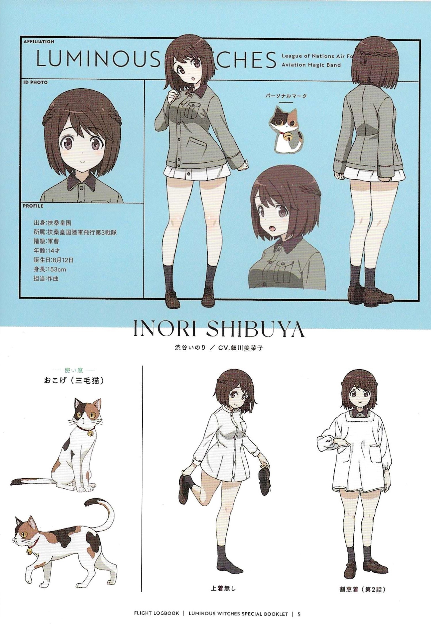 shimada fumikane, shibuya inori, luminous witches, world witches series, concept art, highres, official art, scan, translation request, 1girl, :o, black socks, brown eyes, brown hair, brown shoes, cat, full body, green jacket, jacket, looking at viewer, military, military uniform, multiple views, no pants, okoge (luminous witches), open mouth, shoes, short hair, skirt, socks, standing, white jacket, white skirt