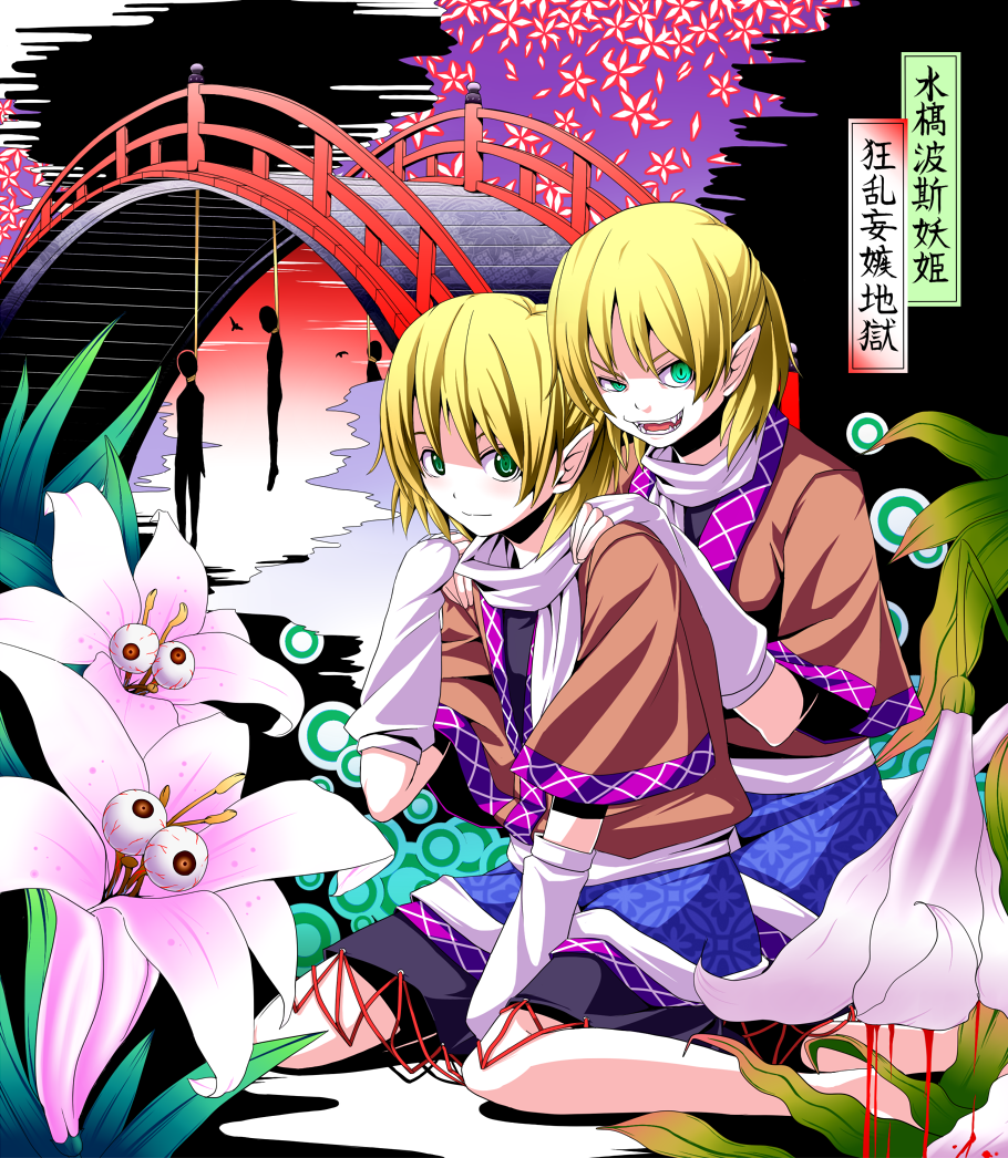 mendou saya, mizuhashi parsee, touhou, hands on shoulders, translation request, 2girls, angry, arch bridge, blonde hair, blood, bridge, clone, creepy, dark persona, dual persona, evil grin, evil smile, eyeball, female focus, fingerless gloves, flower, gloves, green eyes, grin, hanged, horror (theme), looking at viewer, multiple girls, sharp teeth, short hair, sitting, smile, suicide, teeth, wariza