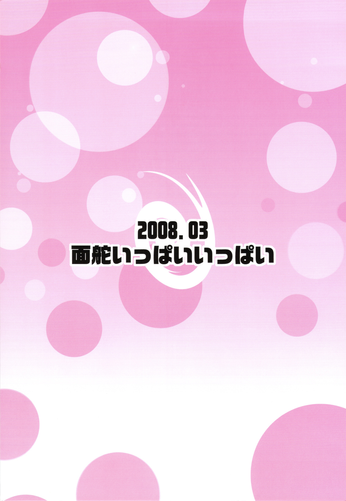 k hiro, highres, 00s, 2008, bubble, cover, cover page, no humans, pink background, pink theme, polka dot, polka dot background