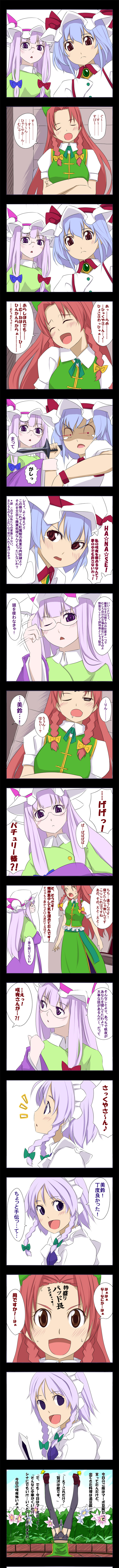 gustav (telomere na), hong meiling, izayoi sakuya, patchouli knowledge, remilia scarlet, embodiment of scarlet devil, touhou, absurdres, highres, long image, tall image, translated, bespectacled, blue hair, braid, china dress, chinese clothes, comic, dress, empty eyes, female focus, garter belt, glasses, hat, knife, long hair, panties, purple eyes, purple hair, red eyes, red hair, short hair, stuck, thighhighs, twin braids, underwear, upside-down