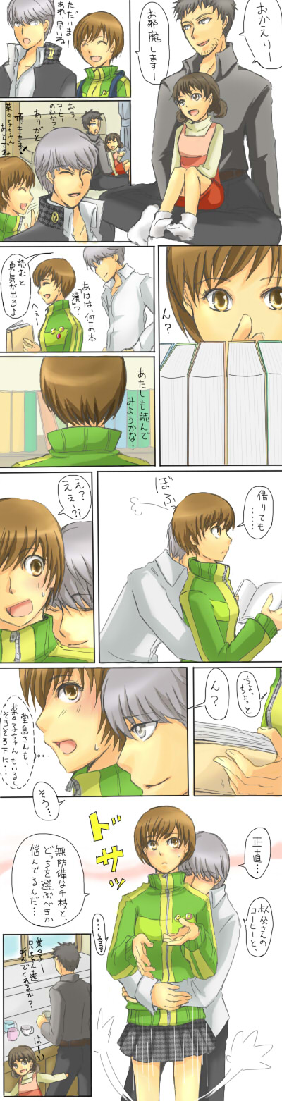 miyadikano, doujima nanako, doujima ryoutarou, narukami yu, satonaka chie, atlus, persona, persona 4, highres, long image, tall image, translation request, 2boys, 2girls, age difference, book, comic, father and daughter, hug, multiple boys, multiple girls, tomboy