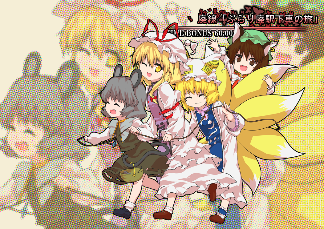 sawayaka samehada, chen, nazrin, yakumo ran, yakumo yukari, choo choo train, touhou, bad id, bad pixiv id, 4girls, animal ears, animal hat, blonde hair, brown hair, cat ears, cat girl, closed eyes, earrings, female focus, grey hair, halftone, halftone background, hat, hat ribbon, jewelry, long sleeves, mob cap, multiple girls, multiple tails, no nose, one eye closed, open mouth, ribbon, shoes, short hair, single earring, socks, tail, tassel, wide sleeves, wink, zoom layer