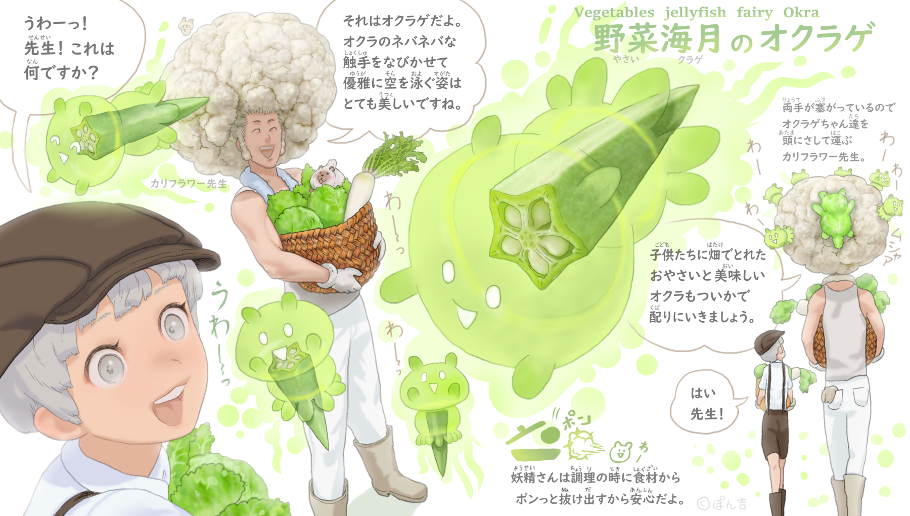 ponkichi (ponkichim), commentary request, highres, 2boys, basket, closed eyes, floating, food-themed creature, grey eyes, grey hair, hat, holding, holding basket, jellyfish, multiple boys, okra, oyasai yousei to manabu yasai no chishiki zukan, white background, white hair