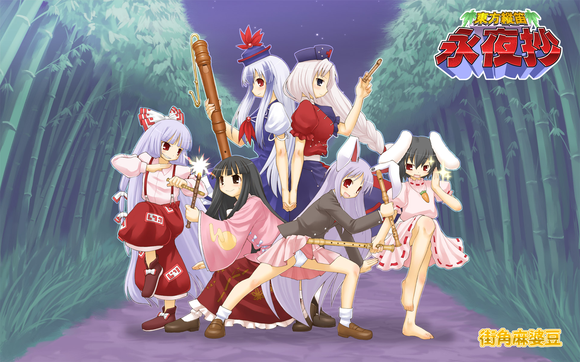 nakasako, fujiwara no mokou, houraisan kaguya, inaba tewi, kamishirasawa keine, reisen udongein inaba, yagokoro eirin, imperishable night, touhou, silver hair, bad id, bad pixiv id, highres, 6+girls, animal ears, barefoot, black hair, blue eyes, carrot, clothes lift, everyone, feet, female focus, flute, hair ribbon, hat, instrument, long hair, multiple girls, panties, purple hair, rabbit ears, recorder, red eyes, ribbon, short hair, skirt, skirt lift, suspenders, underwear
