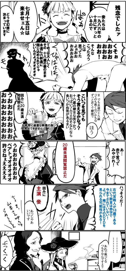 35, beatrice (umineko), ronove (umineko), ushiromiya battler, virgilia (umineko), umineko no naku koro ni, translation request, 00s, 2boys, 2girls, censored, comic, dress, facial hair, formal clothes, greyscale, monochrome, multiple boys, multiple girls, mustache, suit
