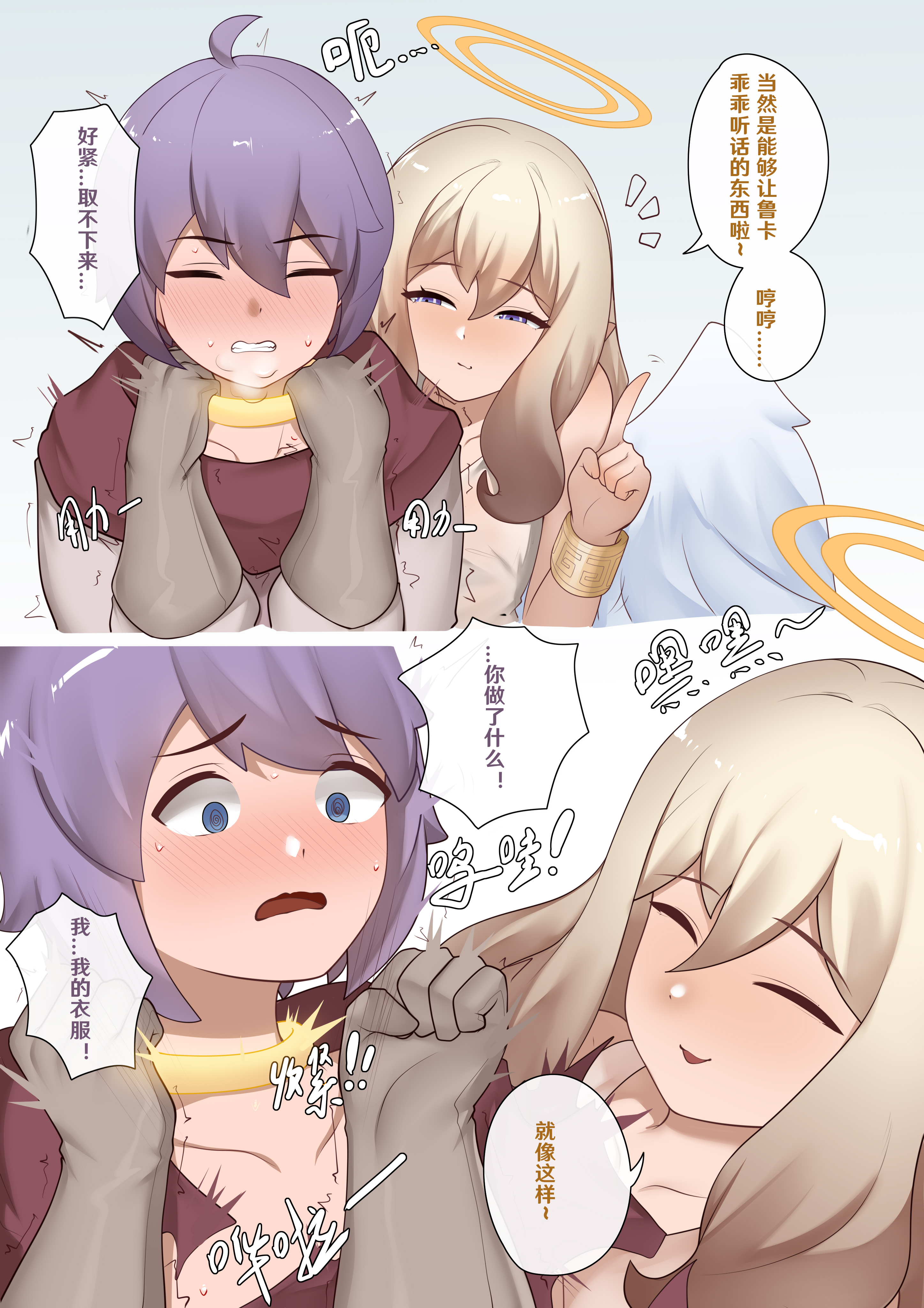 bwcloud, archangel mariel, luka (mon-musu quest!), mon-musu quest!, absurdres, chinese commentary, commentary request, highres, translation request, 1boy, 1girl, angel, angel wings, blonde hair, blue eyes, blush, chinese text, collar, feathered wings, gloves, halo, jewelry, long hair, open mouth, pointy ears, purple hair, see-through clothes, short hair, simple background, smile, speech bubble, torn clothes, wings, yellow halo