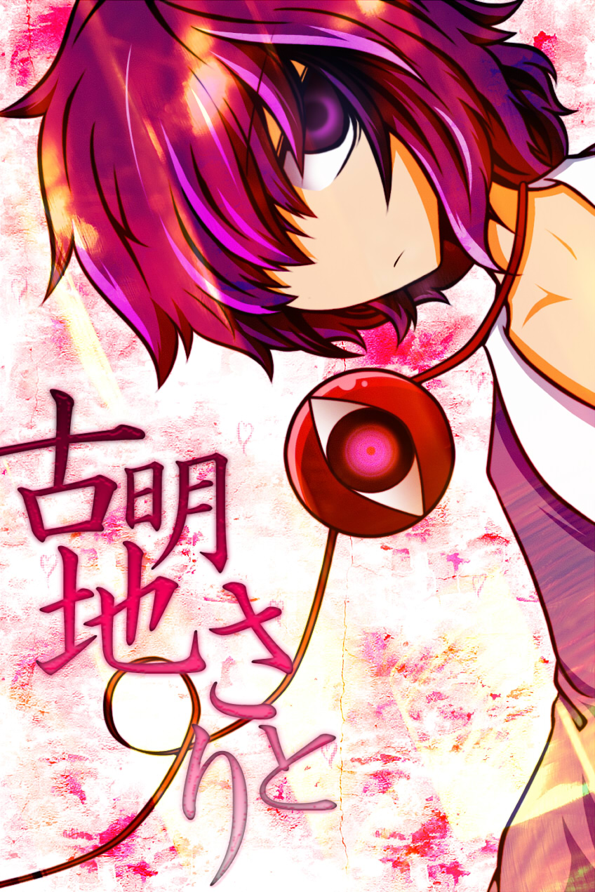 konohana saku, komeiji satori, touhou, bad id, bad pixiv id, highres, translated, 1girl, eyeball, female focus, hair over one eye, purple eyes, purple hair, short hair, solo