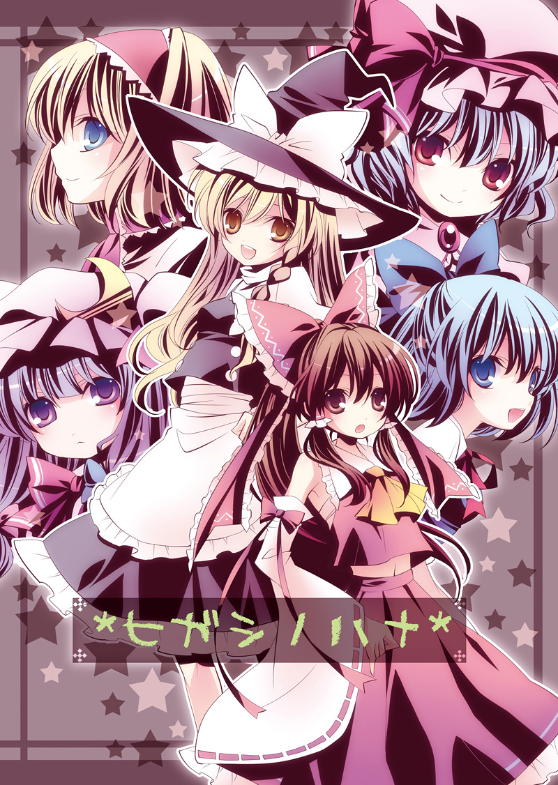 moru, alice margatroid, cirno, hakurei reimu, kirisame marisa, patchouli knowledge, remilia scarlet, touhou, bad id, bad pixiv id, 6+girls, blonde hair, blue eyes, blue hair, braid, brown hair, detached sleeves, hairband, hat, japanese clothes, long hair, miko, multiple girls, purple eyes, purple hair, red eyes, short hair, witch, witch hat, yellow eyes