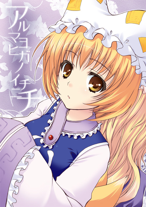 katagiri chisato, yakumo ran, yakumo yukari, touhou, 2girls, animal ears, animal hat, back-to-back, blonde hair, female focus, fox tail, hands in opposite sleeves, hat, long hair, long sleeves, looking at viewer, mob cap, multiple girls, multiple tails, short hair, tail, wide sleeves, yellow eyes