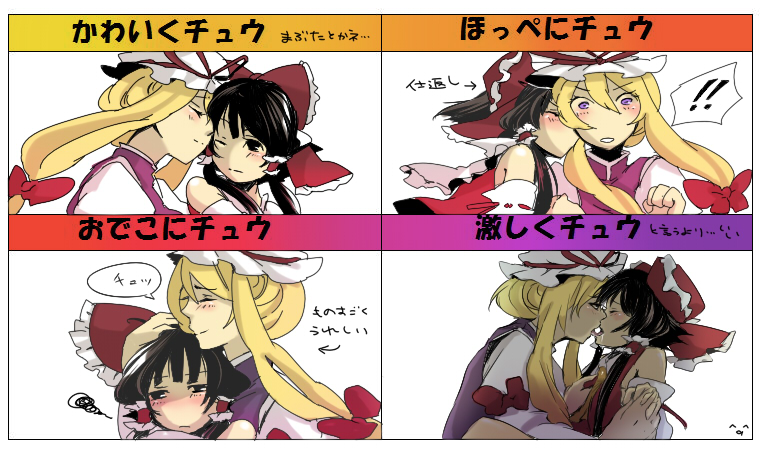 zen (pixiv), zen (raspberry), hakurei reimu, yakumo yukari, touhou, translation request, !, 2girls, couple, female focus, hat, kiss, kiss chart, multiple drawing challenge, multiple girls, ribbon, surprised, yuri
