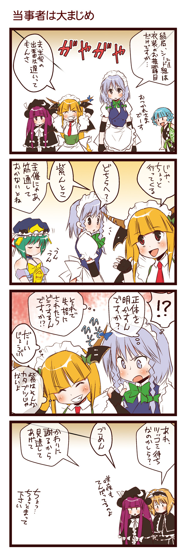 dei shirou, alice margatroid, ibuki suika, izayoi sakuya, kappa worker (tag dream), patchouli knowledge, shiki eiki, touhou, silver hair, highres, translation request, 4koma, 6+girls, :<, blonde hair, comic, female focus, green hair, hairband, hat, horns, long hair, multiple girls, no mouth, open mouth, purple hair, ribbon, short hair