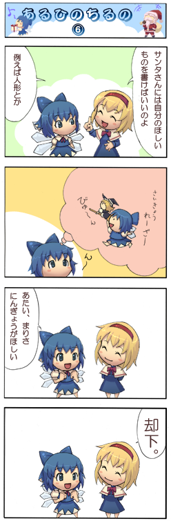 shiroi karasu, alice margatroid, cirno, kirisame marisa, touhou, translation request, 3girls, 4koma, blonde hair, character doll, comic, doll, multiple girls