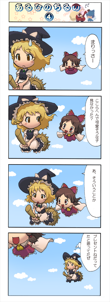 shiroi karasu, cirno, hakurei reimu, kirisame marisa, santa claus, embodiment of scarlet devil, touhou, translation request, 1boy, 3girls, 4koma, blonde hair, blue sky, broom, broom riding, comic, crazy eyes, day, empty eyes, flying, full body, hat, multiple girls, sky, sweatdrop, talking, text focus, witch hat