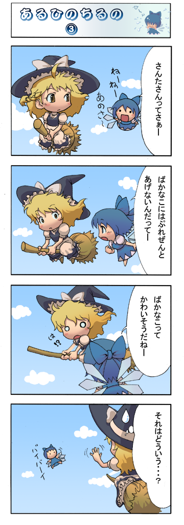 shiroi karasu, cirno, kirisame marisa, embodiment of scarlet devil, nintendo, the legend of zelda, touhou, translation request, 2girls, 4koma, blonde hair, broom, comic, multiple girls, parody