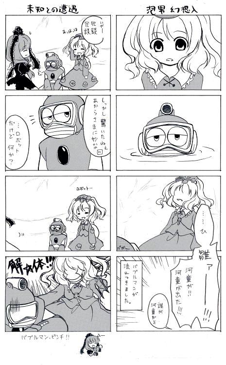 bubble man, kagiyama hina, kawashiro nitori, capcom, mega man (classic), mega man (series), mega man 2, touhou, translation request, 2girls, 4koma, comic, crossover, female focus, greyscale, monochrome, multiple 4koma, multiple girls, two side up