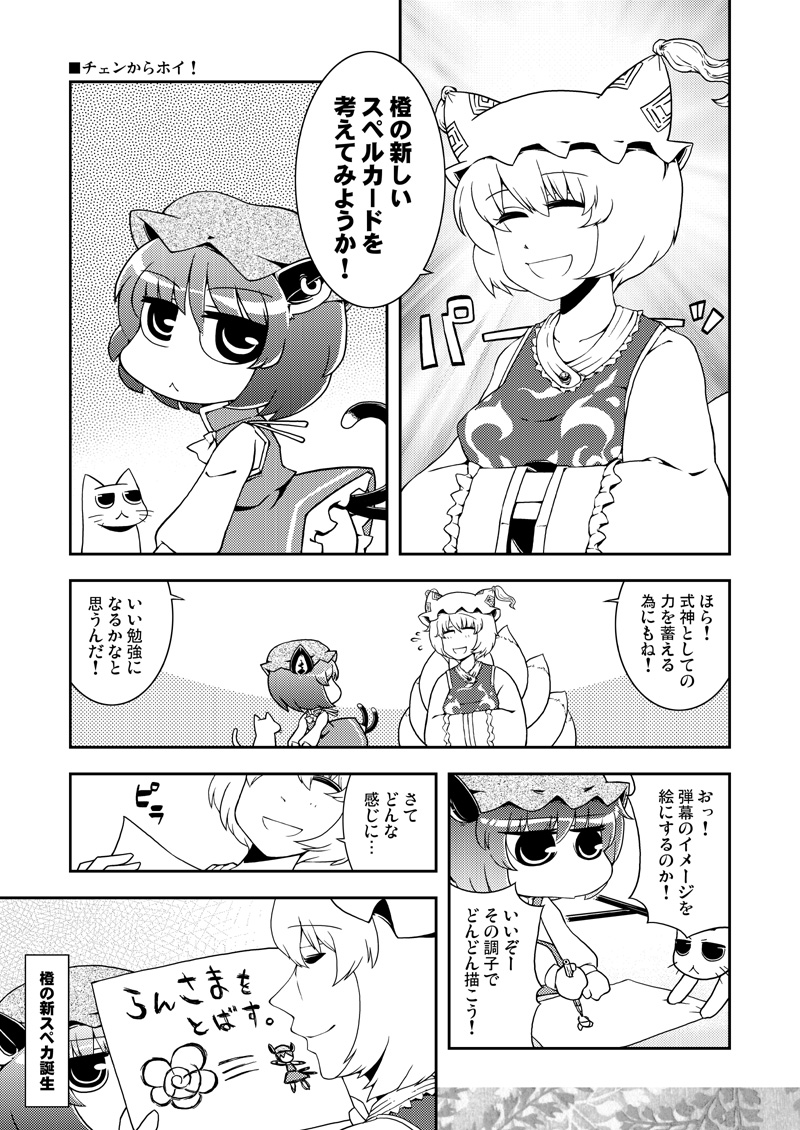 sato (hekiga ni nemuru), chen, yakumo ran, touhou, drawing, translation request, 2girls, animal ears, animal hat, cat, cat ears, cat tail, closed eyes, comic, female focus, greyscale, hands in opposite sleeves, hat, long sleeves, mob cap, monochrome, multiple girls, multiple tails, open mouth, short hair, tail, tassel, wide sleeves