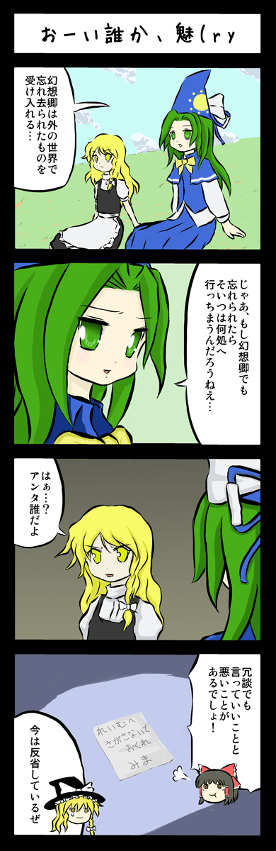 mizuki sei, hakurei reimu, kirisame marisa, mima (touhou), touhou, touhou (pc-98), bad id, bad pixiv id, highres, long image, tall image, translated, 4koma, comic, female focus, hat, ryaku, wizard hat, yukkuri shiteitte ne